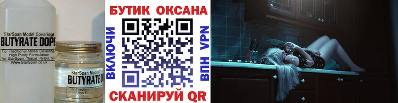 БУТИРАТ бутандиол  Купить где  Сегежа 