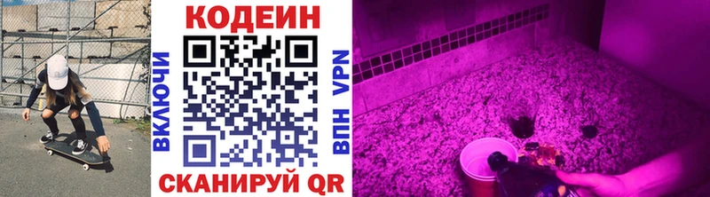 Кодеин напиток Lean (лин)  Купить закладки  Сегежа 